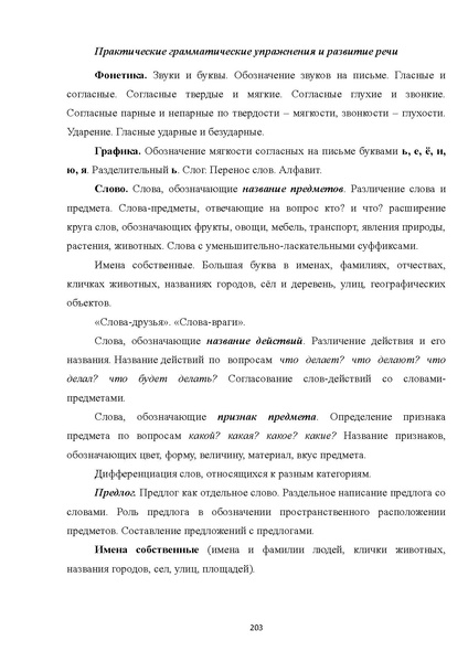 Файл:08 ПрАООП РАС 18.10.2015.pdf