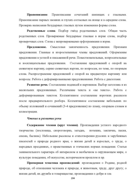 Файл:08 ПрАООП РАС 18.10.2015.pdf