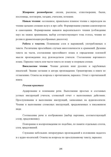 Файл:08 ПрАООП РАС 18.10.2015.pdf