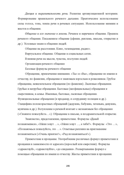 Файл:08 ПрАООП РАС 18.10.2015.pdf
