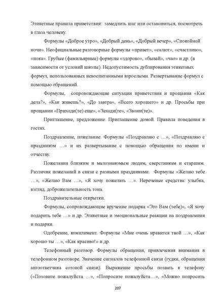 Файл:08 ПрАООП РАС 18.10.2015.pdf