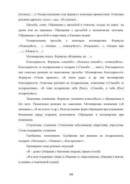 Файл:08 ПрАООП РАС 18.10.2015.pdf