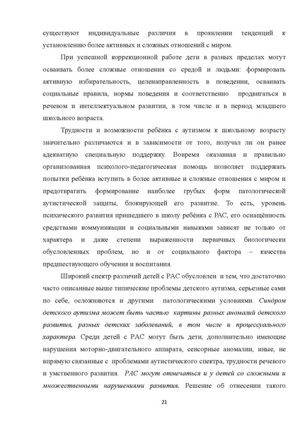 Файл:08 ПрАООП РАС 18.10.2015.pdf