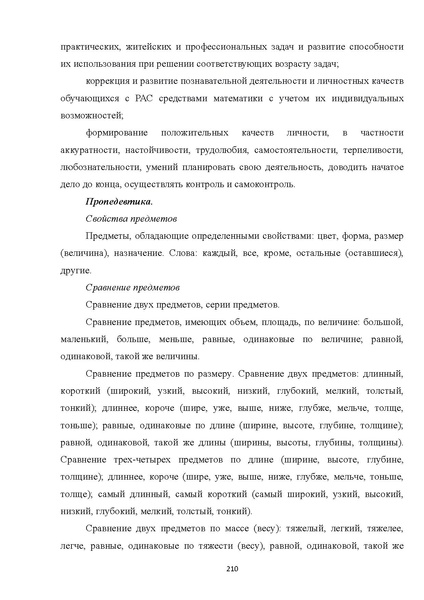 Файл:08 ПрАООП РАС 18.10.2015.pdf