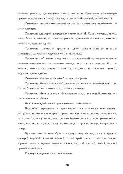 Файл:08 ПрАООП РАС 18.10.2015.pdf