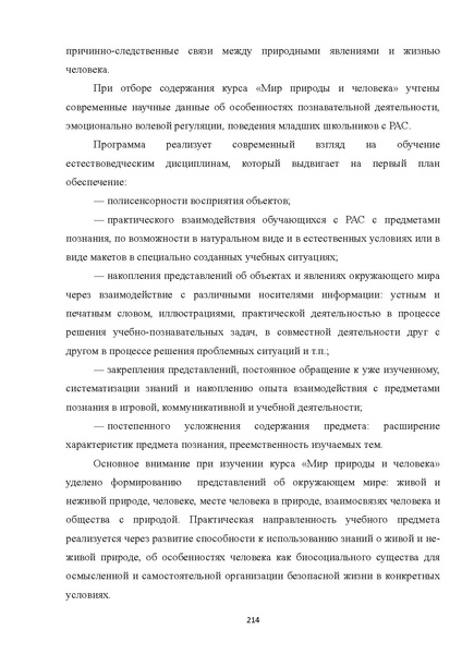 Файл:08 ПрАООП РАС 18.10.2015.pdf