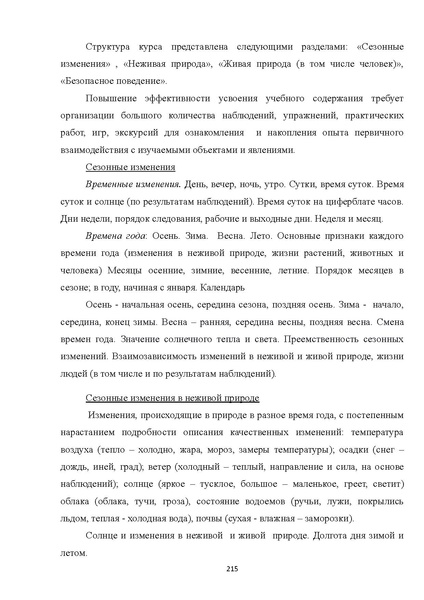 Файл:08 ПрАООП РАС 18.10.2015.pdf