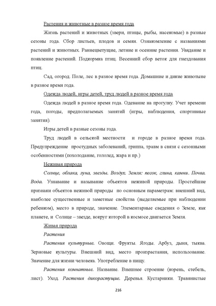 Файл:08 ПрАООП РАС 18.10.2015.pdf