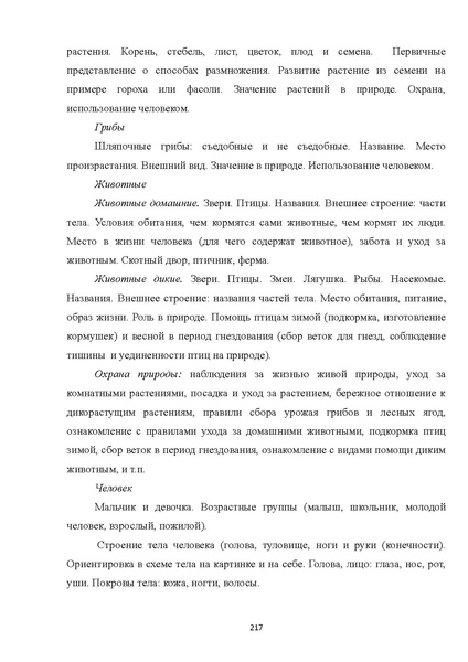 Файл:08 ПрАООП РАС 18.10.2015.pdf