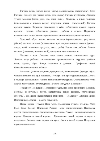 Файл:08 ПрАООП РАС 18.10.2015.pdf