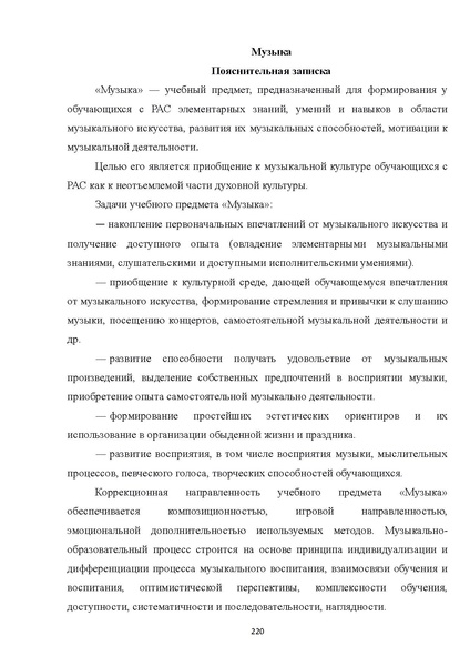 Файл:08 ПрАООП РАС 18.10.2015.pdf