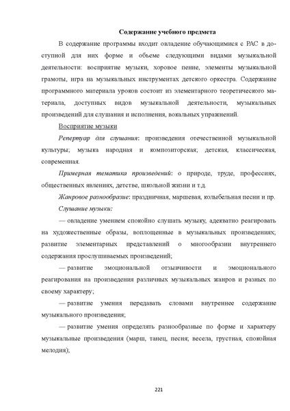 Файл:08 ПрАООП РАС 18.10.2015.pdf