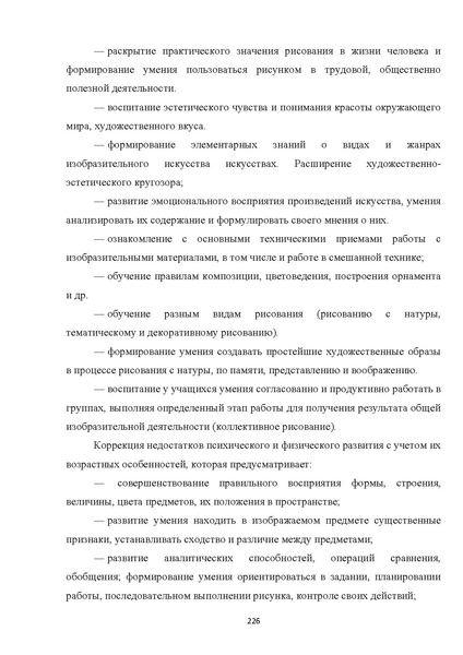 Файл:08 ПрАООП РАС 18.10.2015.pdf