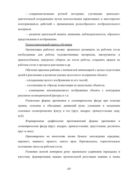 Файл:08 ПрАООП РАС 18.10.2015.pdf