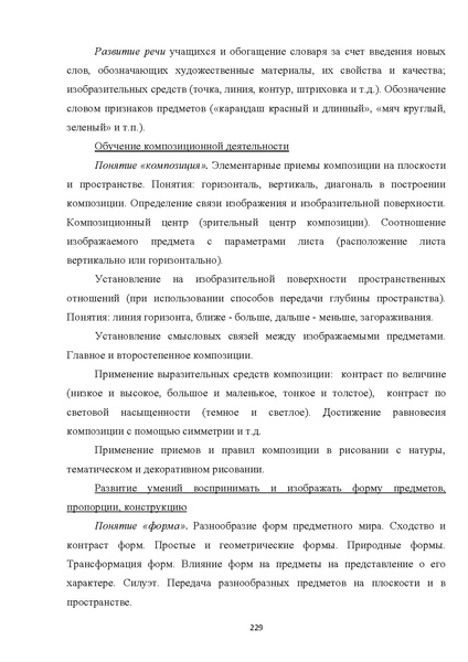 Файл:08 ПрАООП РАС 18.10.2015.pdf