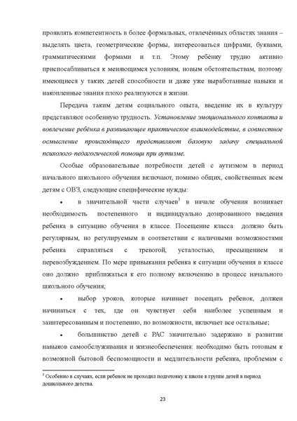 Файл:08 ПрАООП РАС 18.10.2015.pdf