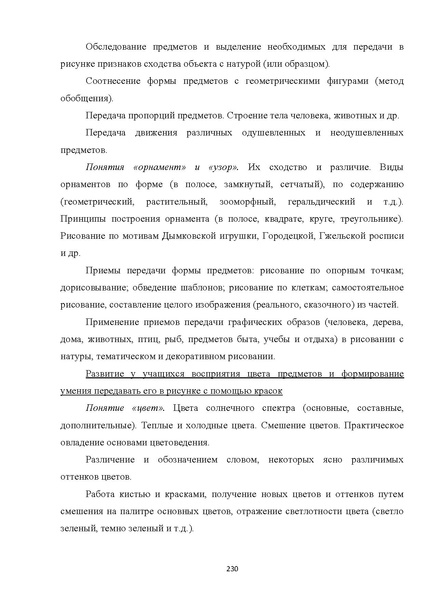 Файл:08 ПрАООП РАС 18.10.2015.pdf