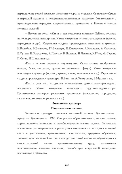 Файл:08 ПрАООП РАС 18.10.2015.pdf
