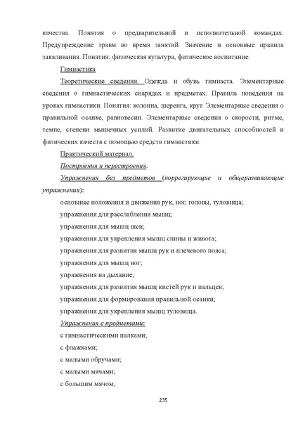 Файл:08 ПрАООП РАС 18.10.2015.pdf