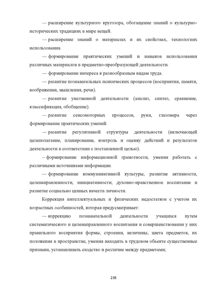 Файл:08 ПрАООП РАС 18.10.2015.pdf