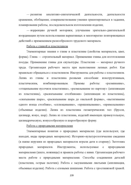 Файл:08 ПрАООП РАС 18.10.2015.pdf