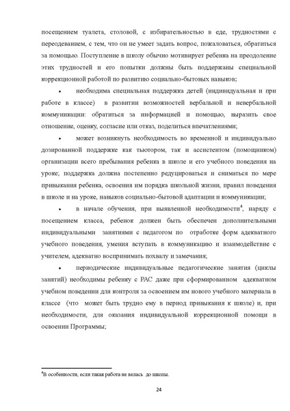 Файл:08 ПрАООП РАС 18.10.2015.pdf