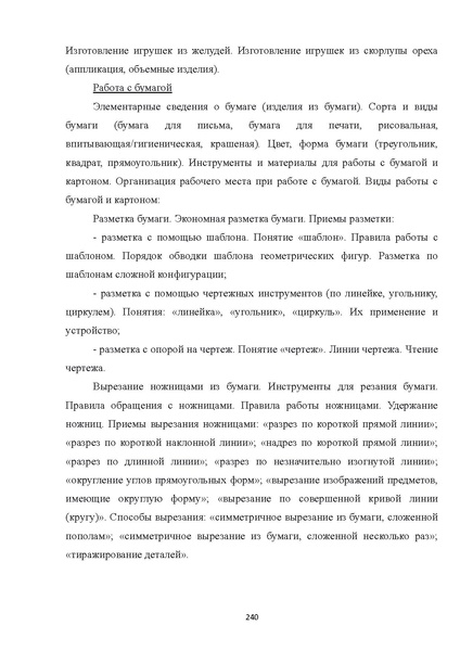 Файл:08 ПрАООП РАС 18.10.2015.pdf