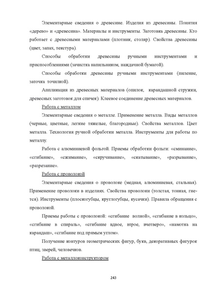 Файл:08 ПрАООП РАС 18.10.2015.pdf