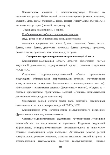 Файл:08 ПрАООП РАС 18.10.2015.pdf