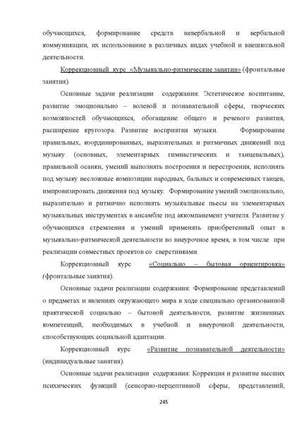Файл:08 ПрАООП РАС 18.10.2015.pdf
