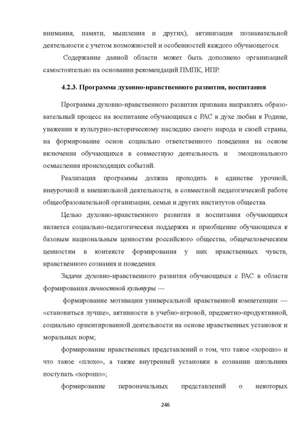 Файл:08 ПрАООП РАС 18.10.2015.pdf