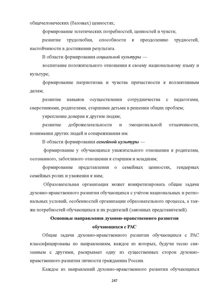 Файл:08 ПрАООП РАС 18.10.2015.pdf