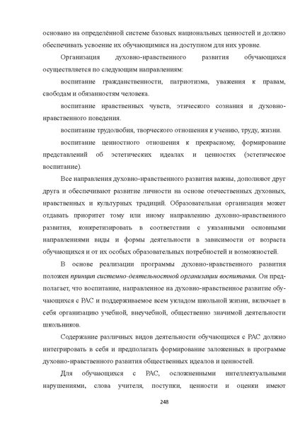 Файл:08 ПрАООП РАС 18.10.2015.pdf