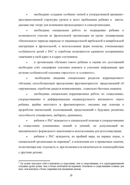 Файл:08 ПрАООП РАС 18.10.2015.pdf