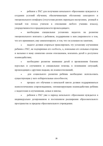 Файл:08 ПрАООП РАС 18.10.2015.pdf