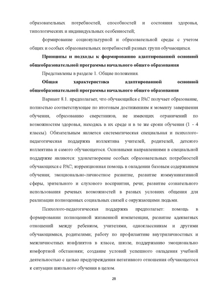 Файл:08 ПрАООП РАС 18.10.2015.pdf