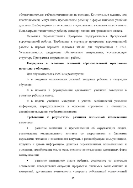 Файл:08 ПрАООП РАС 18.10.2015.pdf