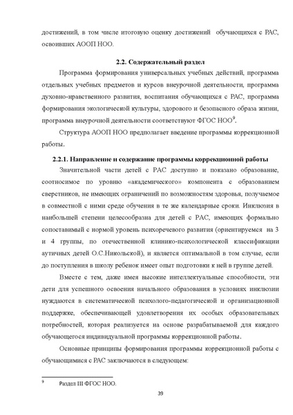 Файл:08 ПрАООП РАС 18.10.2015.pdf