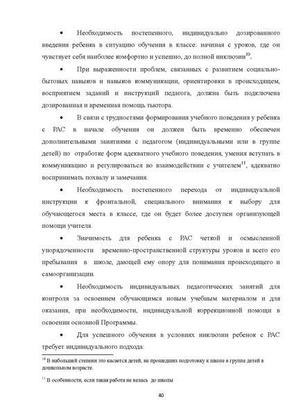 Файл:08 ПрАООП РАС 18.10.2015.pdf