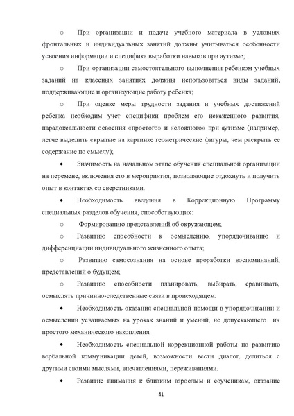Файл:08 ПрАООП РАС 18.10.2015.pdf