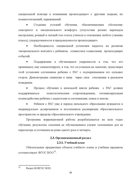 Файл:08 ПрАООП РАС 18.10.2015.pdf