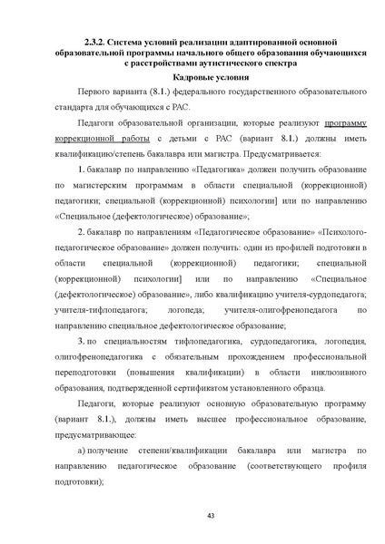 Файл:08 ПрАООП РАС 18.10.2015.pdf