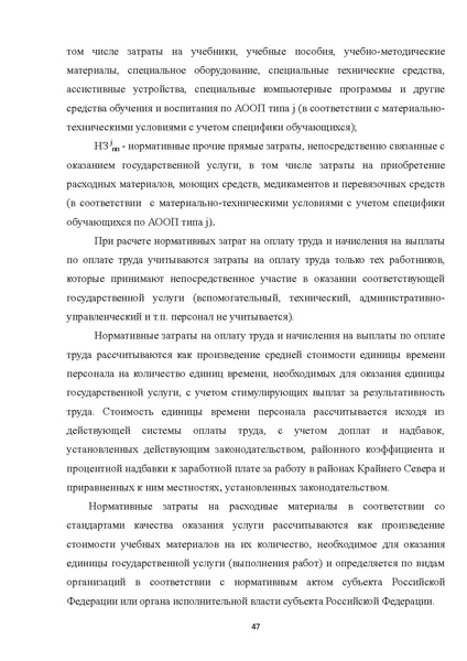 Файл:08 ПрАООП РАС 18.10.2015.pdf