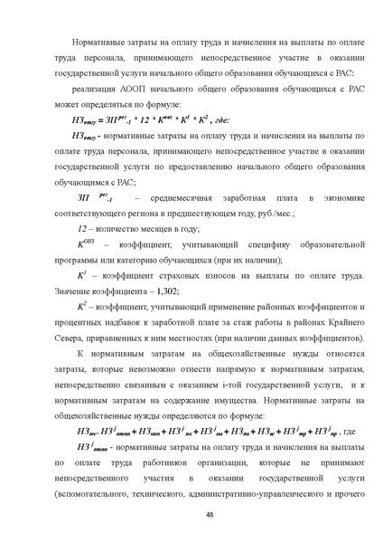 Файл:08 ПрАООП РАС 18.10.2015.pdf