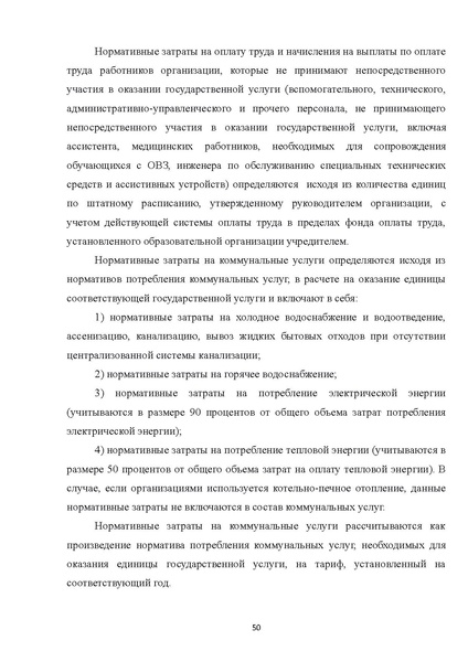 Файл:08 ПрАООП РАС 18.10.2015.pdf