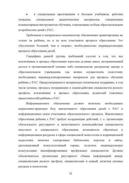 Файл:08 ПрАООП РАС 18.10.2015.pdf