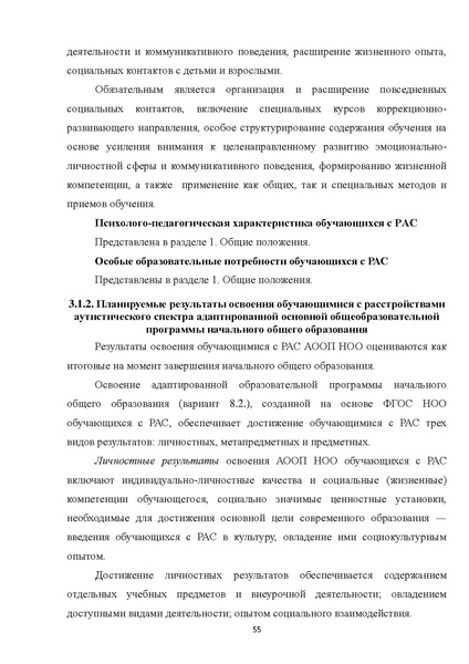 Файл:08 ПрАООП РАС 18.10.2015.pdf