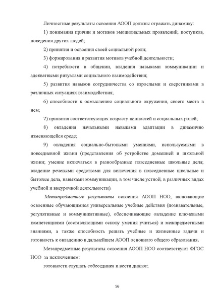 Файл:08 ПрАООП РАС 18.10.2015.pdf