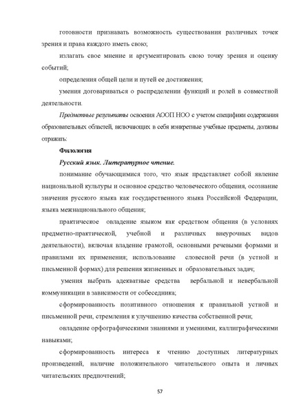 Файл:08 ПрАООП РАС 18.10.2015.pdf