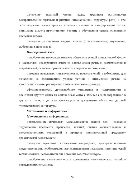 Файл:08 ПрАООП РАС 18.10.2015.pdf